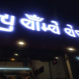 New Bombay Bakery