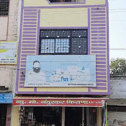 New Motiram Nandurkar Kirana Stores