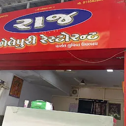 New Raj Chole puri