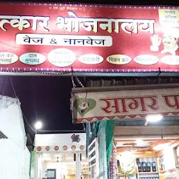 New Satkar Bhojnalay