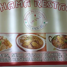 New Shama Restaurant