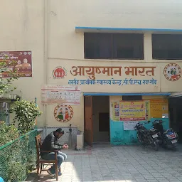 नगरीय प्राथमिक स्वास्थ्य केन्द्र