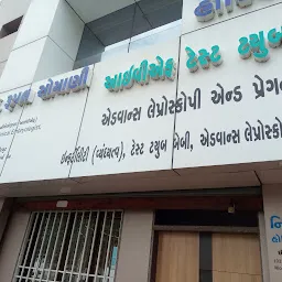 Nirmal Hospital ivf test tube baby centre