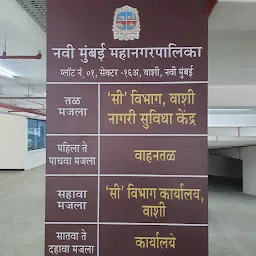 NMMC, C Ward Office, Vashi