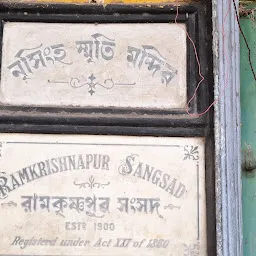 নৃসিংহ স্মৃতি মন্দির