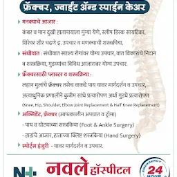 नवले हॉस्पिटल Nawale hospital orthopedic spine - Best Orthopedic In Amravati | Best Spine Surgeon In Amravati