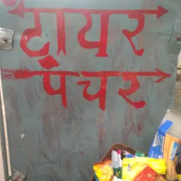 Om Shanti Tayer Pinchar Shop