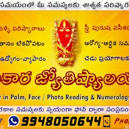 Omkara Jyothishyalayam | Most Trusted Astrologer In Guntur | Pandit Durga Prasad Raju