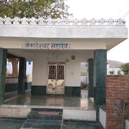 Omkareshwar Mahadev temple