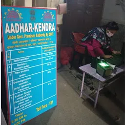Online centre or Aadhar card centre