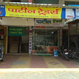 पाटील ट्रेडर्स