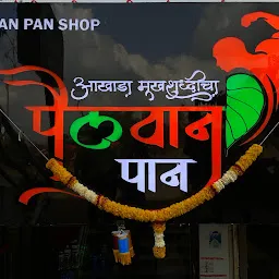 Pailwan pan shop (पैलवान पान)