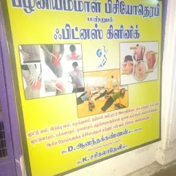 PALANIAMMALPHYSIOTHERAPY CLINIC