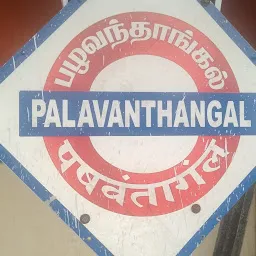 Palavanthangal Railway Station- East end ticket Counter