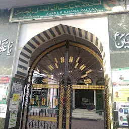 Paltan Ashoorkhana e Moula Abbas(a.s)