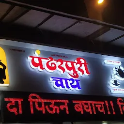 Pandharpuri chai,ram bagh,kalyan.