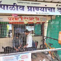 Parbhani Pet Clinic