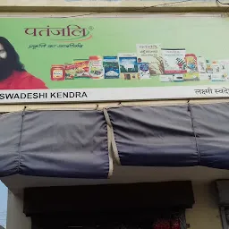 Patanjali Arogya Kendra