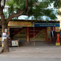 Patanjali Arogya Kendra