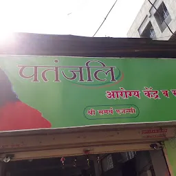 Patanjali Ayurvedic Medical Store