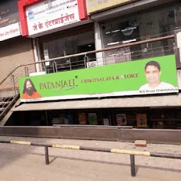 PATANJALI CHIKITSALAY NASHIK