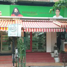 Patanjali Chikitsalay