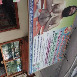 Patanjali Chikitsalay