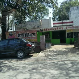 Patanjali Chikitsalaya