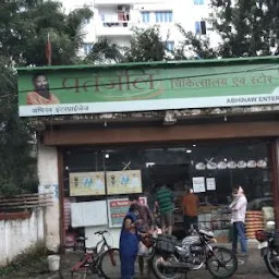 Patanjali chikitsalaya and Store
