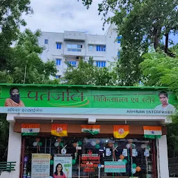 Patanjali chikitsalaya and Store