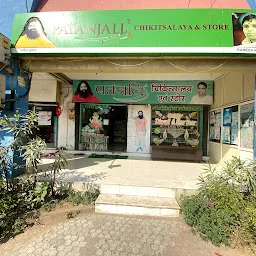 Patanjali Chikitsalaya (Sai Traders)