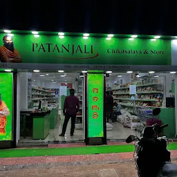 Patanjali Chikitsalaya & Store, Khandagiri