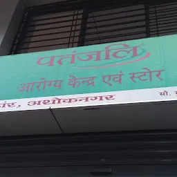 Patanjali Mega Shop