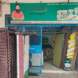 Patanjali Mega Store