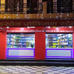 Patanjali Store