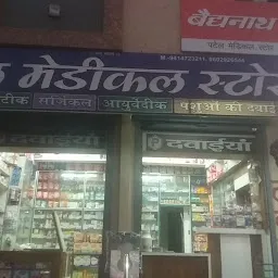 Patel Medical Store