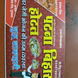 PATNA BIHAR DHABA