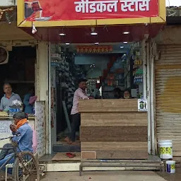 Patni Medical Store