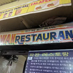 Pawan Restaurant
