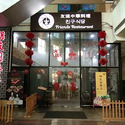 Peng You Quan ( Friends Restaurant)