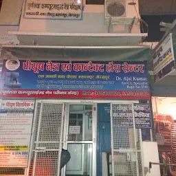 Piyush Eye and Contact Lens Center