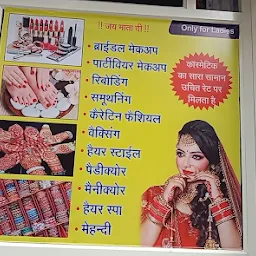 Pooja Beauty parlour