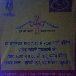 Prachin Pandav Dropti Koop & Shri Khatu Shyam Temple, Thanesar