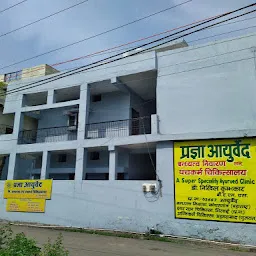 Pragya ayurved infertility and panchkarma clinic