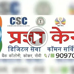 Pragya Kendra & CSC Center Kokar