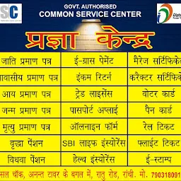 PRAGYA KENDRA & CSC Centre