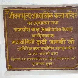 Prajapita Brahma Kumaris Rajyoga Meditation Center
