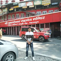 Prakasheshwar Mahadev Mandir Haridwar