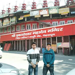 Prakasheshwar Mahadev Mandir Haridwar