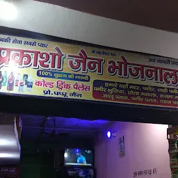 Prakasho jain bhojnalaya